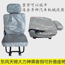 适配天锦大力神副驾驶折可放平座椅货车工程机械改装折叠座椅