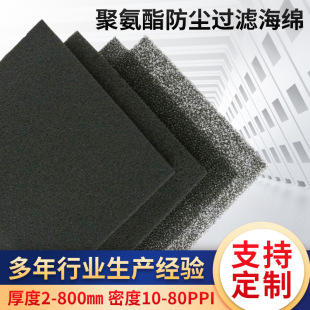 Chassis Dustproof Filter Sponge Industrial Cabinet Mesh Cover Protective Flame-Retardant Filter Cotton Available in Various Specifications, Customizable and Highly Efficient