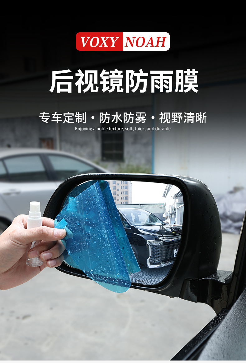 Suitable for Noah Voxy70 80 90 Series Reversing Mirror Rainproof Film Rearview Mirror Anti-Fog Film Modification Accessories