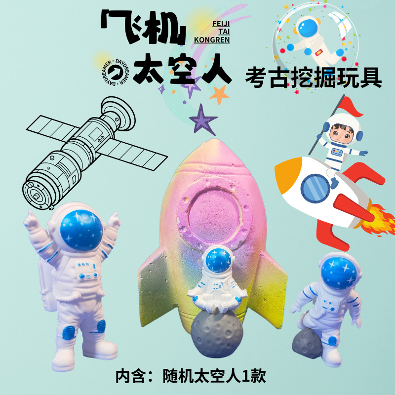 우주 비행사 (소형 항공기) 발굴 도구