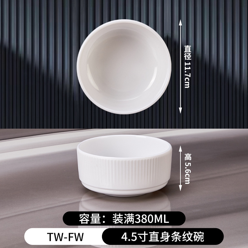 40호 4.5inch직선줄무늬그릇-TW-FW