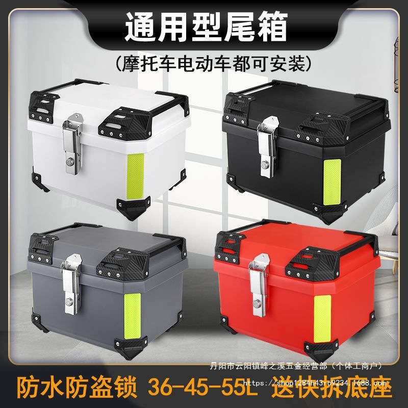 Electric scooter rear trunk 36L 45L 70 side handle waterproof square box quick release universal motorcycle tail box