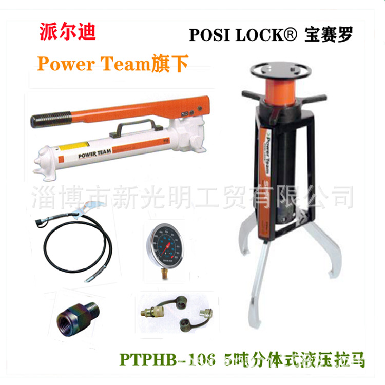 美国宝赛罗车载式液压拉马PTPH-50T
