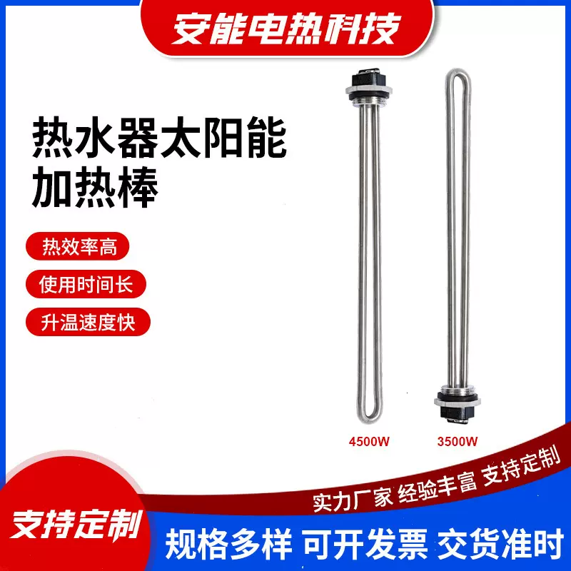 265-48642-00热水器元件发热管加热元件加热管