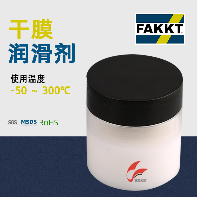 厂家直供 干性皮膜润滑剂 耐高温保养塑料消音干膜润滑剂低价批发