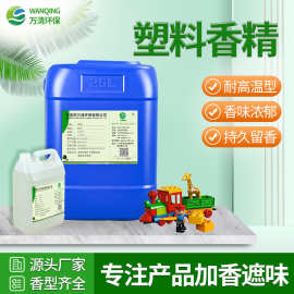 广东塑料香精批发 耐高温油性草莓木瓜青苹果pvc塑料工业香精香料