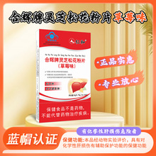 厂家现货仁和合辉牌灵芝松花粉片成人护肝蓝帽保健品认证正品代发