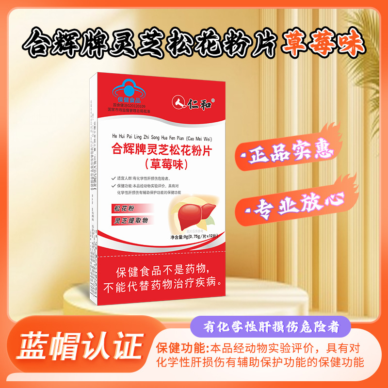 Manufacturer's In-Stock Renhe Hehui Brand Ganoderma Lucidum Pine Pollen Tablets for Adults, Liver Protection, Blue Hat Certified Health Supplement, Genuine Product for Direct Shipment