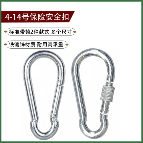Spring hook carabiner buckle ring safety hook insurance hook anti-drop key chain hoist buckle dog chain buckle fitness buckle