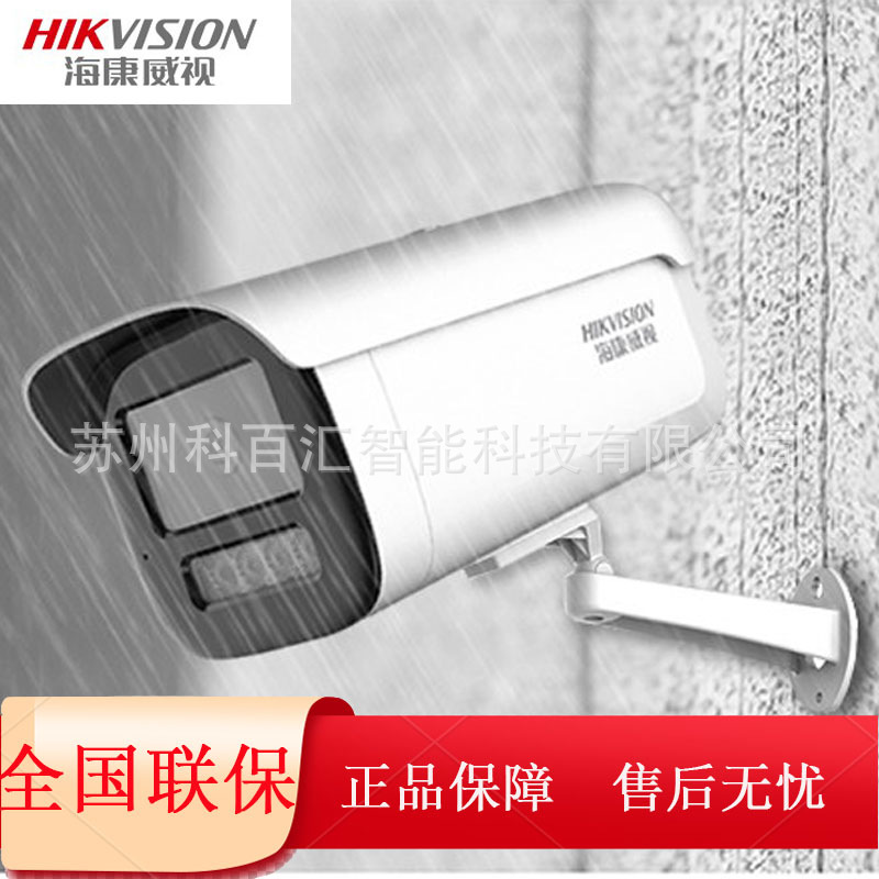 海康威视600万监控摄像头高清室外网络摄影头DS-2CD3T66WDV3-L