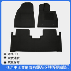 比亜迪2023アザラシseal足マットトランクマット3d全天候材質xpe右舵足マットに適用します。