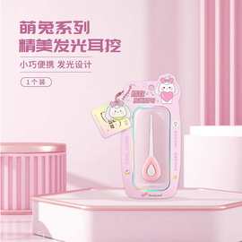 佐美妮萌兔系列精美发光耳挖带LED灯光耳勺掏耳朵工具小巧便携847