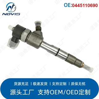 0445110690共轨喷油器1112100-E0493适配北汽福田4JB1/4J28 2.8L