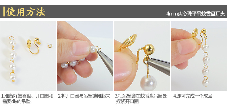 4mm实心珠平吊蚊香盘耳夹使用方法.jpg