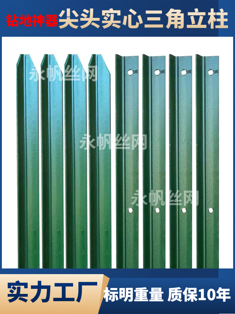 铁丝网围栏杆牛栏网立柱Y型三角铁加厚实心尖头立柱防锈养殖户外