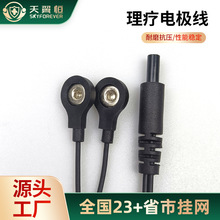 定制中频理疗仪电极线 2.35安规直头一拖二纽扣线理疗仪电极线