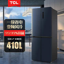 TCL十字对开门变频冰箱风冷无霜一级节能智能互联抗菌双循环410升
