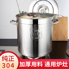 特厚带盖汤锅卤桶水桶不锈钢圆桶304大容量汤桶商用炖锅油锅茶桶