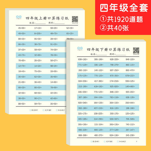 1234 Grade 1, 2, 3, and 4 oral arithmetic question cards for primary school students, math addition and subtraction, 100 questions per day