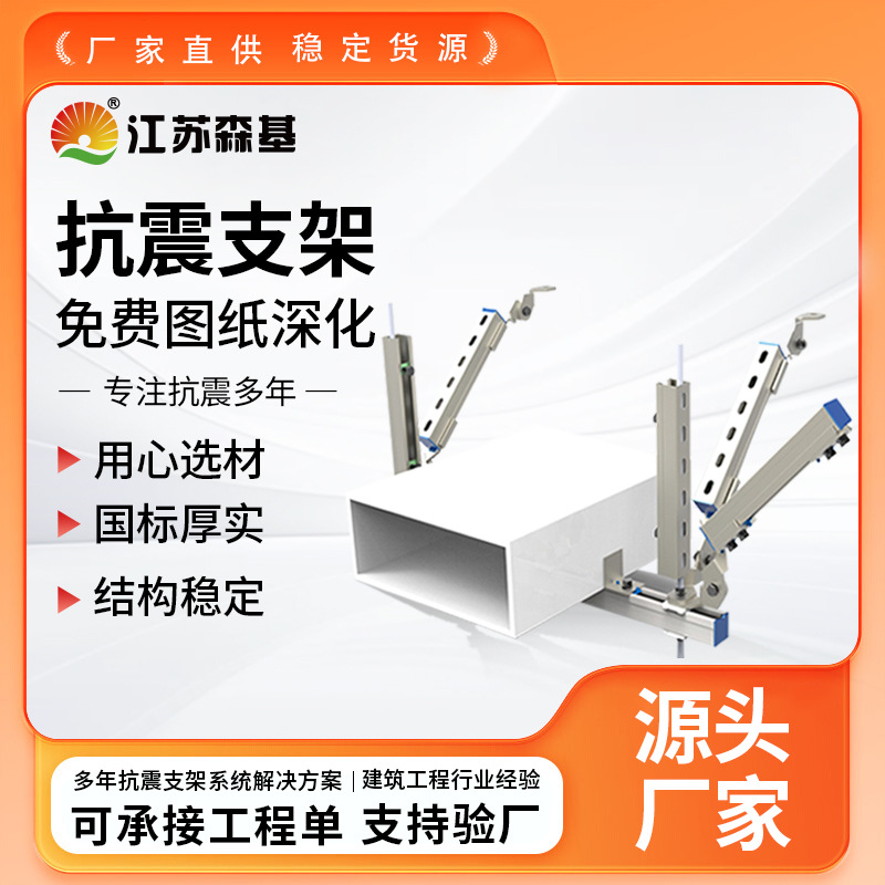 消防管道抗震支架  支持提前订货 拆装简便 风管抗震支架