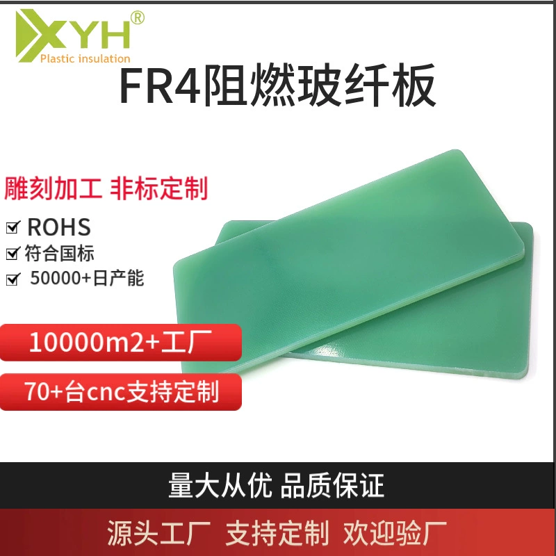 Плата из зеленого стекловолокна FR4, эпоксидная плата, огнестойкая, антистатическая, FR-4, изоляционная плата для солнечных фотоэлектрических систем