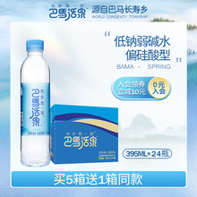 巴马活泉矿泉水整箱395ml*24小瓶天然弱碱性饮用非苏打水 低钠