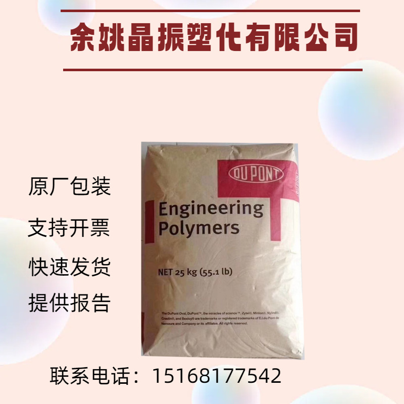 PA66 70G33L陶氏杜邦 高强度 玻纤增强 尼龙66 聚酰胺