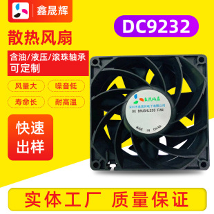 DC9232 DC cooling fan refrigerator condensing fan double ball waterproof booster high speed cooling fan