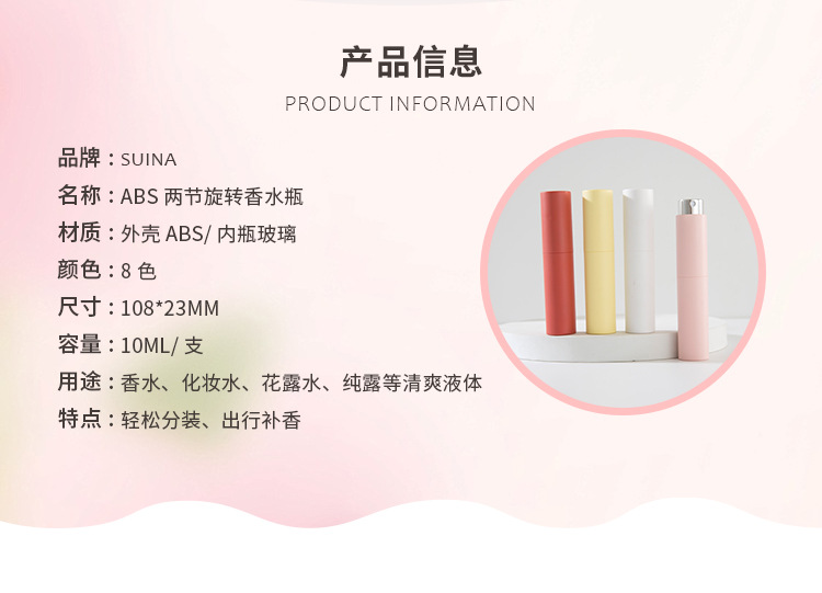 ABS两节旋转香水瓶_02.jpg