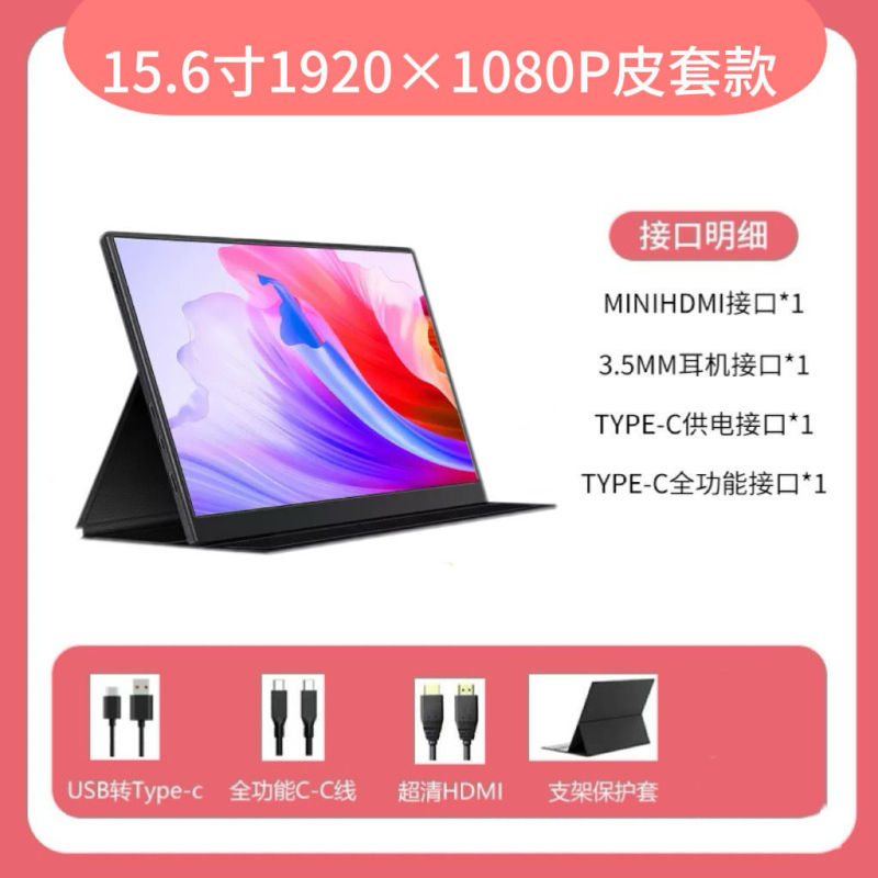 便携显示屏触摸屏ps3/4/5 switch15.6寸笔记本外接扩展投屏副屏|undefined