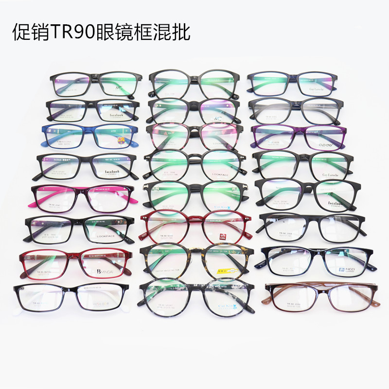 时尚男女款TR90眼镜框批发 超轻平光镜架 眼镜框架混批 近视框架