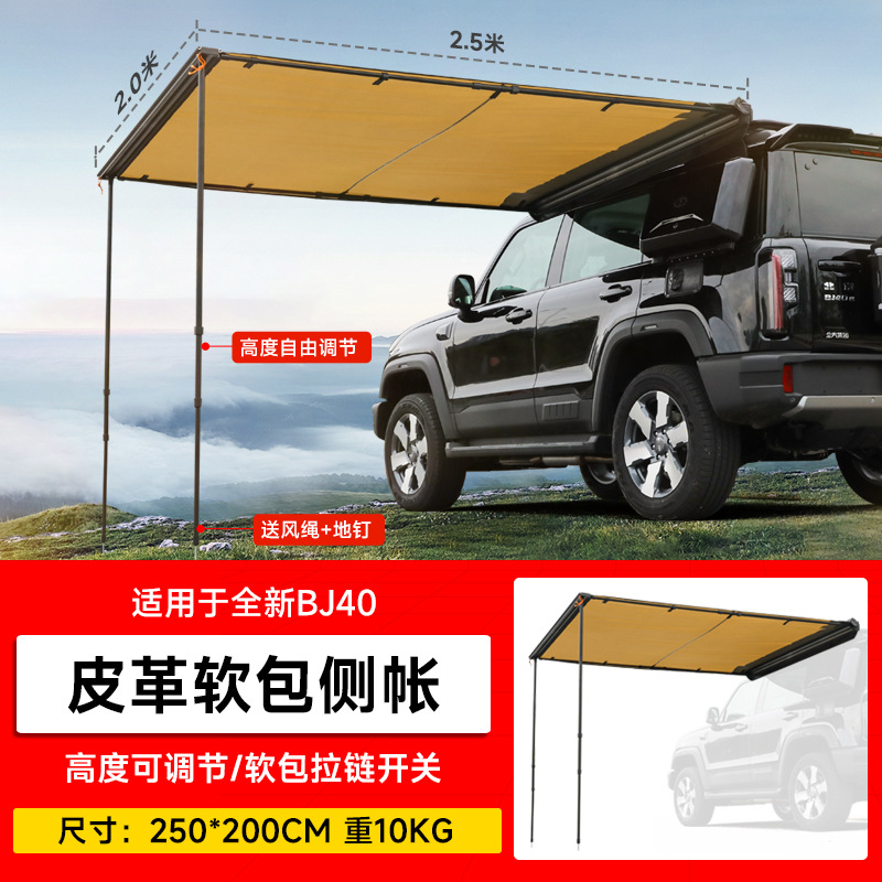 Platform Spotlight for BAIC – Brabus Roof rack - new-bj40-soft-shell-side-tent-225m