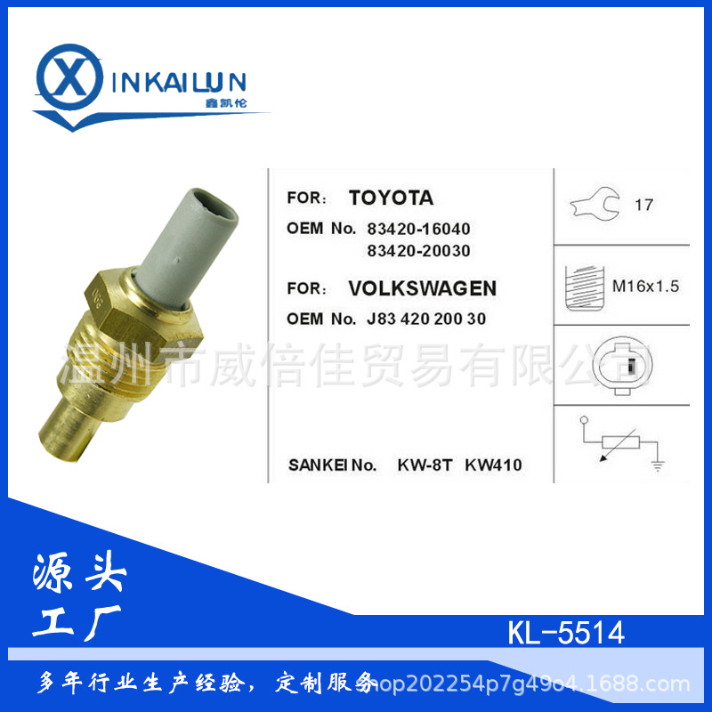 适用丰田TOYOTA水温传感器 83420-16040 83420-20030水温传感器
