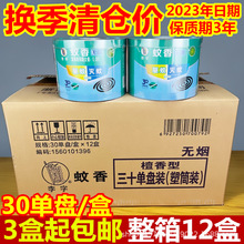 李字蚊香檀香型无烟蚊香大盘家用驱蚊灭蚊蚊香30单盘整箱12盒批发