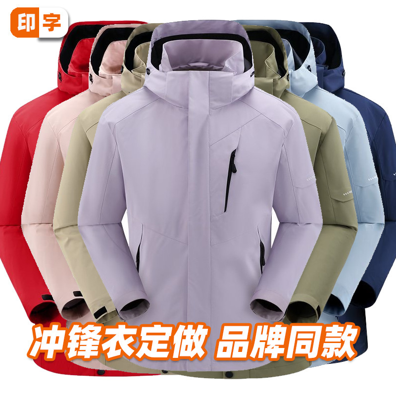 Polar Fleece Jacket with Custom Logo Printing and Embroidery, Outdoor Three-In-One down Single-Layer Workwear Windbreaker Jacket