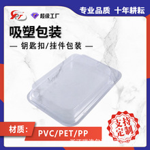 汽车挂件PVC吸塑包装  钥匙扣吸塑包装壳 透明折边吸塑包装高投光