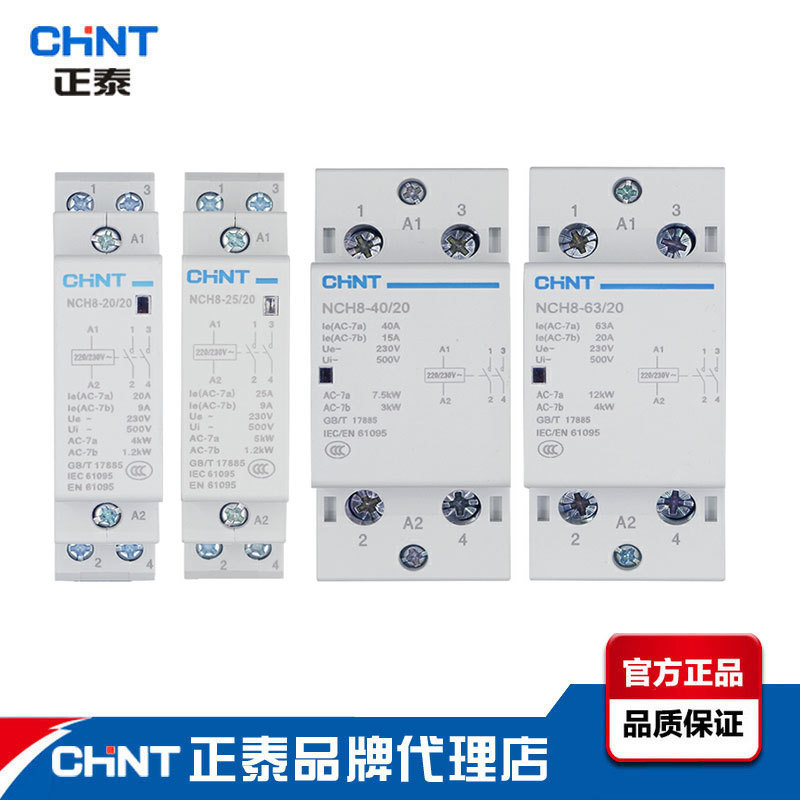 正泰家用小型交流接触器NCH8单相220V导轨式2P/4P/40A63a常闭常开