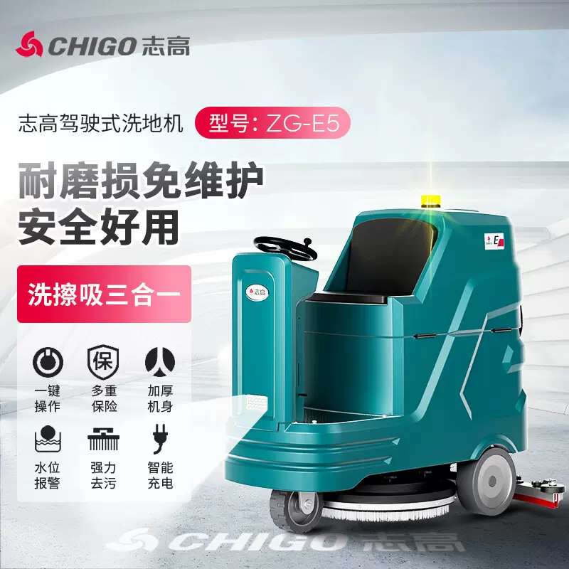 志高工业洗地机工厂车间扫地机工业拖地机物业商用驾驶式洗地车