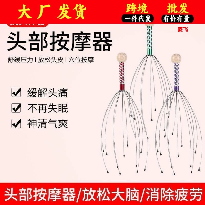 Щекая голову, царапая голову, зуд, экстрактор, экстрактор, артефакт, осьминога с пятью когтями, массажер головы, шарик, скальп