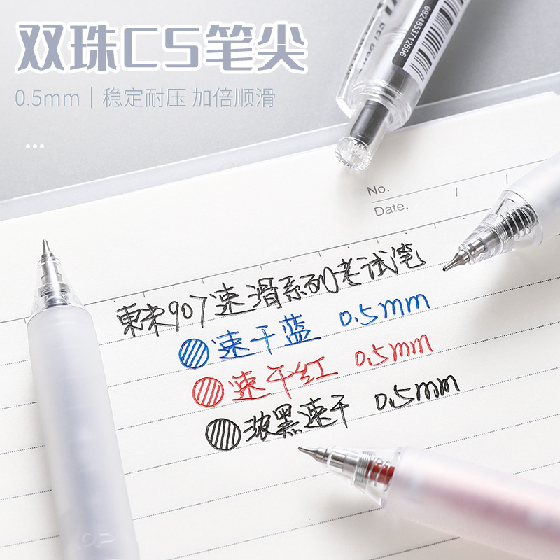 东米907速滑考试笔学生速干刷题笔黑色CS双珠0.5mm考试专用中性笔|undefined