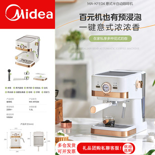 Midea Italian coffee machine home semi-automatic office American concentrated extraction steam milk foam machine MA-KFE04