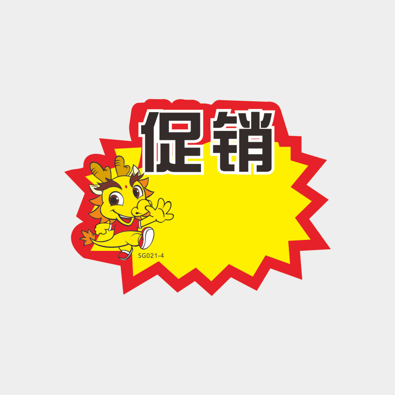 超市小号爆炸贴商品标价牌价格标签超市水果促销牌价钱广告纸现货|undefined