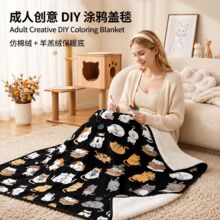 治愈DIY涂鸦毛毯闺蜜聚会手绘可水洗盖毯跨境羊羔绒毯线稿礼品毯