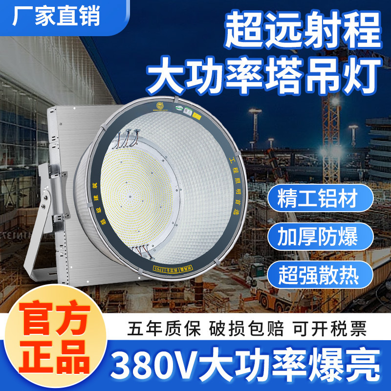 Yaming 1Ed Tower Crane Light 380V High-Power Spotlight Waterproof Lighting Construction Site Searchlight Spotlight