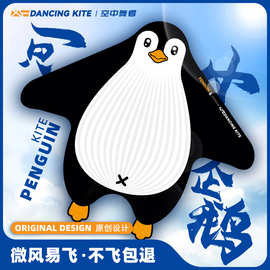 新款风筝网红卡通企鹅微风易飞高档手持线轮盘小儿童风筝大人专用