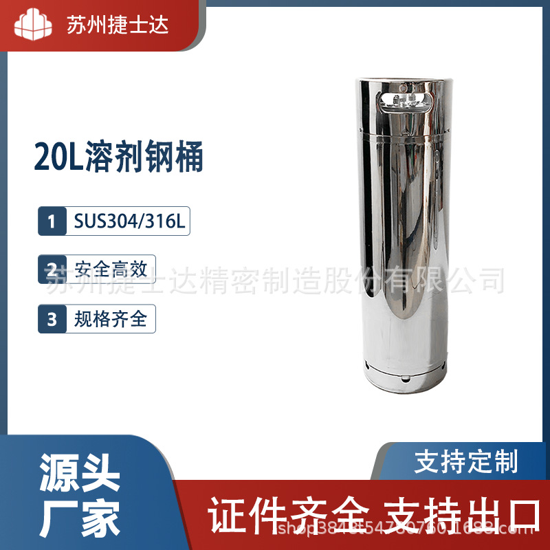 20L溶剂桶不锈钢周转桶溶剂桶化工桶HMDS半导体面板
