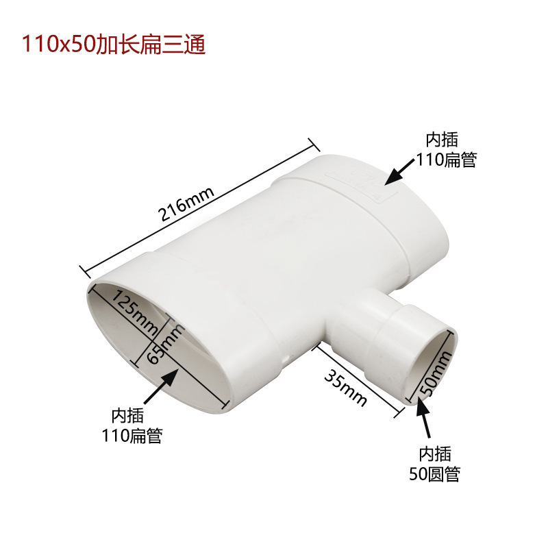 Pvc平管部品110楕円管平管部品トイレトイレ移動下水平口排水排水管|undefined