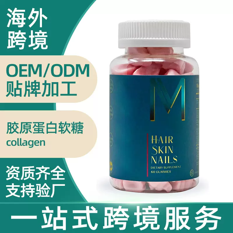 跨境热卖Collagen gummies女性软糖维生素软糖胶原蛋白软糖OEM