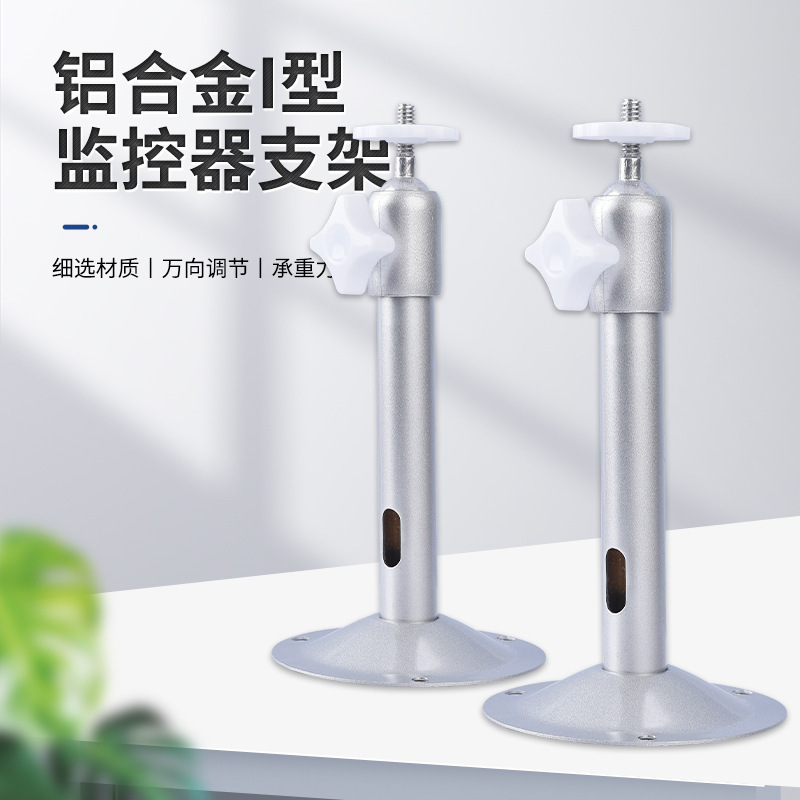 Type I Monitor Bracket 05 Aluminum Alloy Security Surveillance Camera Indoor and Outdoor Ceiling-Mounted Wall-Mounted Universal Bracket