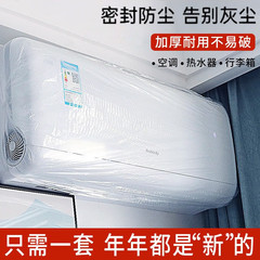 汎用エアコン防塵カバー使い捨てエアコンフック防塵カバー透明で家庭用電気製品の防塵膜を大きくする